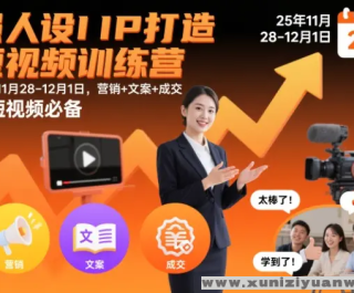 ǿ����IP�������Ƶѵ��Ӫ25��11��28-12��1�� Ӫ��+�İ�+�ɽ� ������Ƶ�ر�