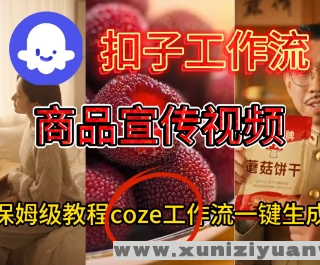 CozeӹһƷƵ ķ̳